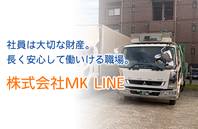 株式会社MK LINE
